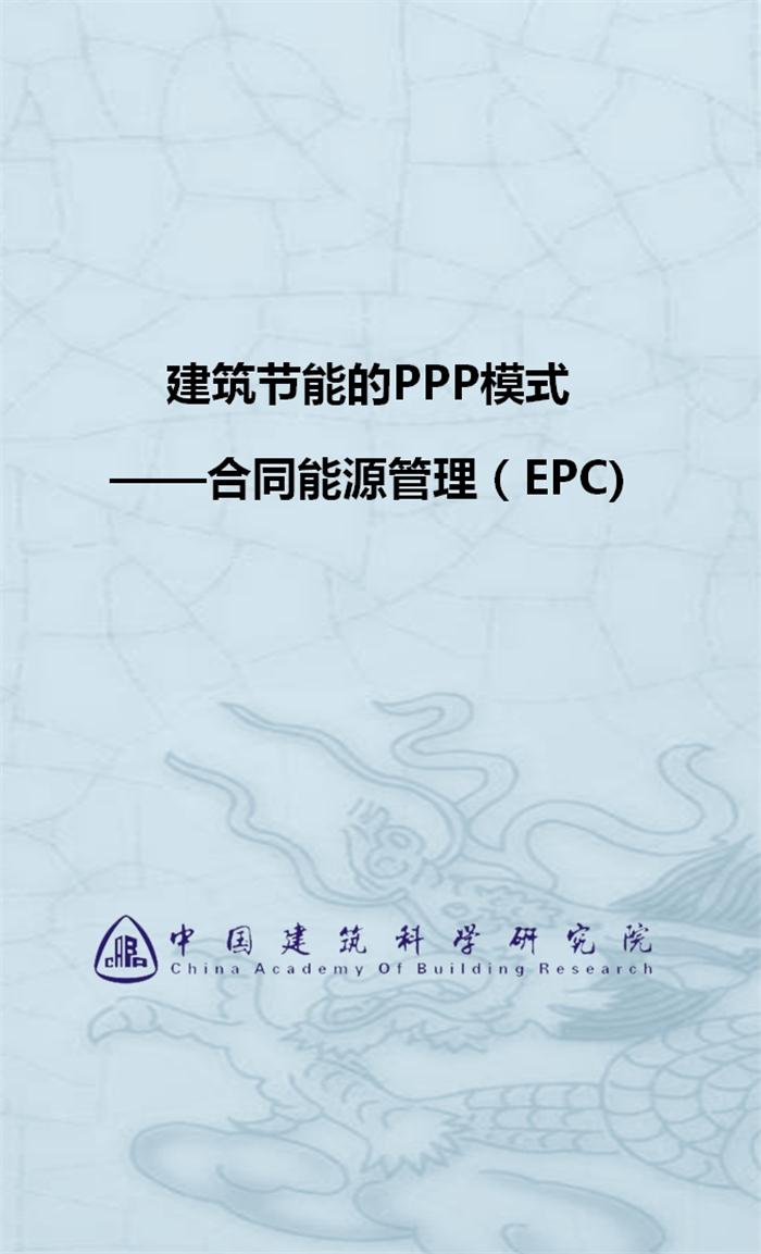 【節能專家】合同能源管理（EPC）(圖1)