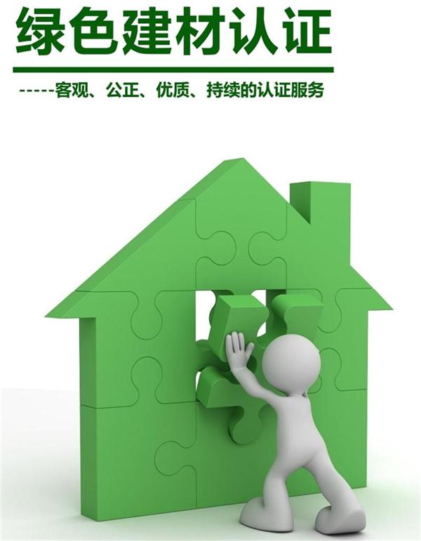 綠色建材認證