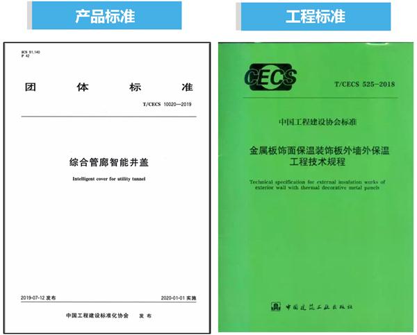 專業編制：《產品標準》《工程標準》