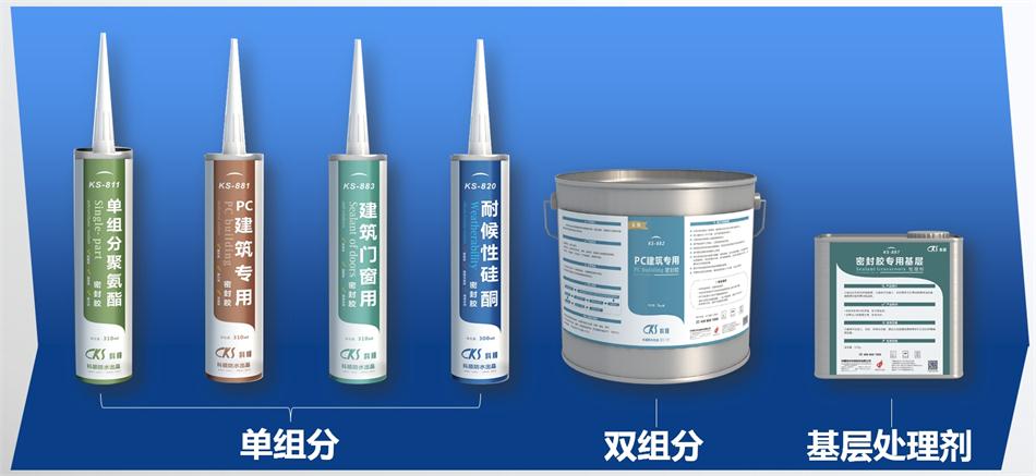 【科順】裝配式建筑密封膠，為您保駕護航！ (圖2)