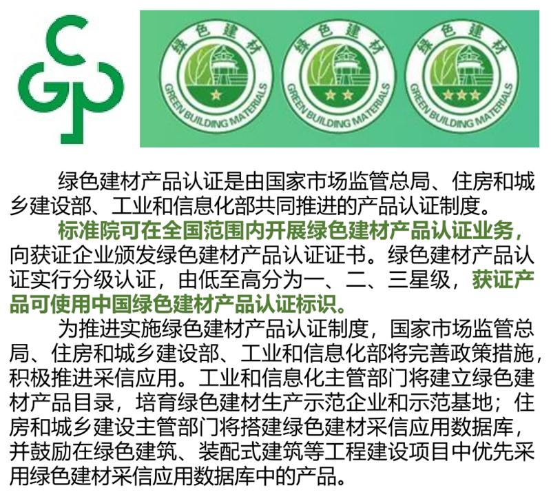 【綠色建材認證】中國建筑標準設計研究院有限公司(圖4)